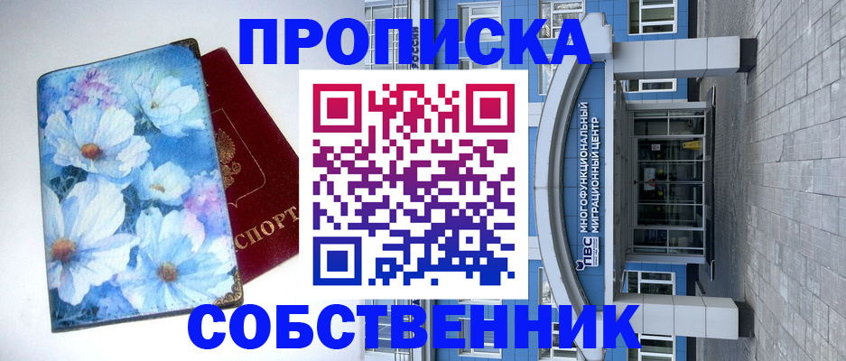 прописка 2025 в Новотроицке