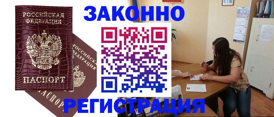 миграционный учет в Новотроицке