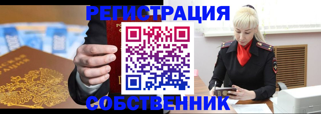 временная регистрация для всех в Новотроицке