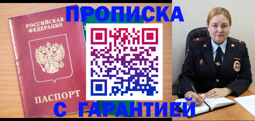 прописка иностранных граждан в Новотроицке