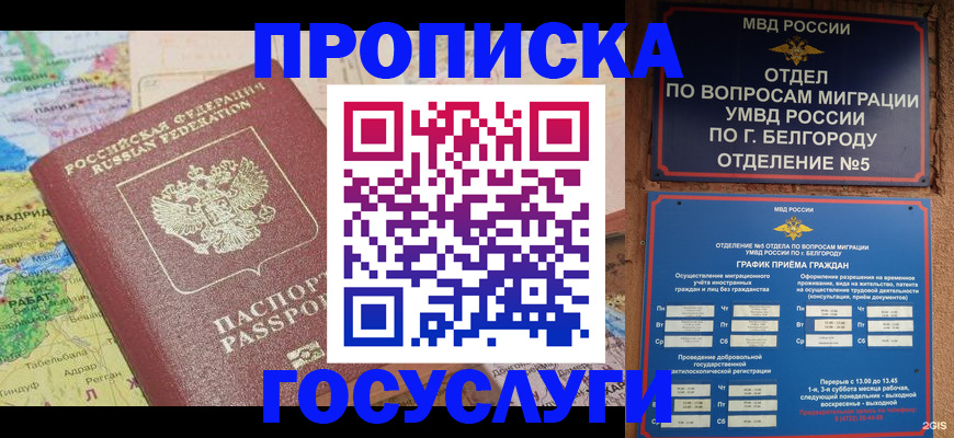 прописка регистрация в Новотроицке