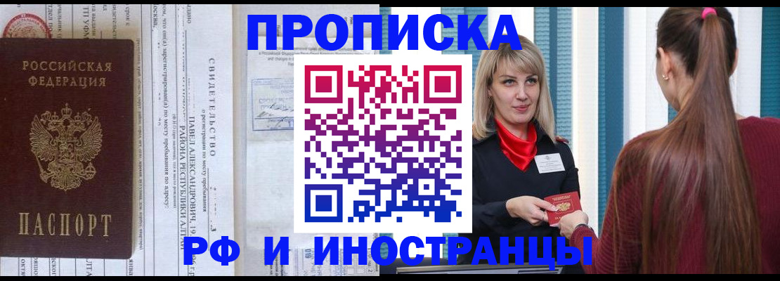 прописка гарантия в Новотроицке